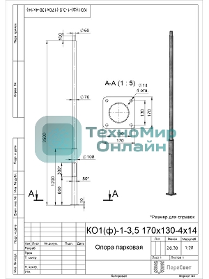 Опора КО1(ф)-1-3.5м порош. покраска черный без ЗДФ Пересвет В00007135