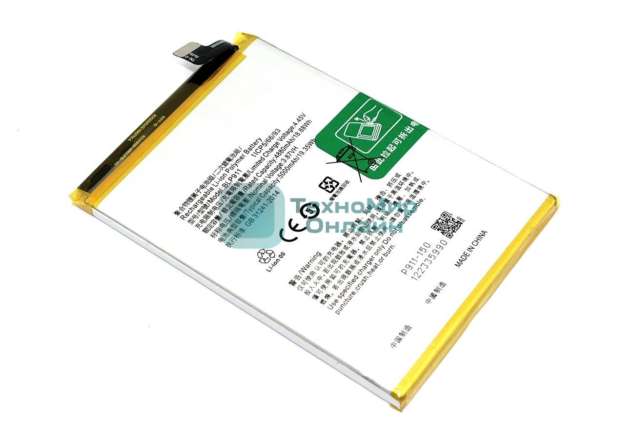 Аккумулятор для Realme 9 Pro, Realme 9i (BLP911)