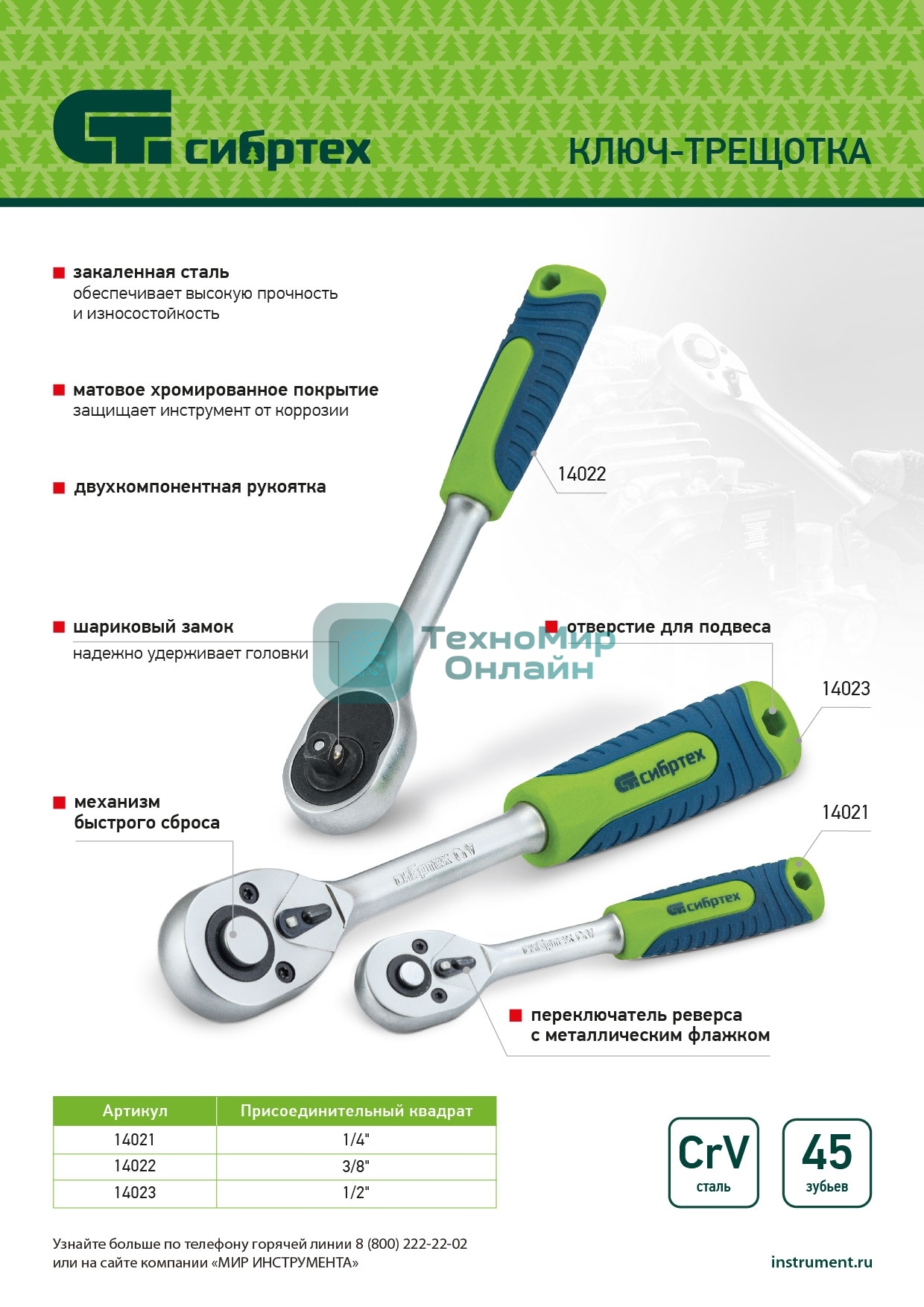 Ключ-трещотка Сибртех 1/2