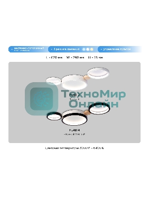 Светильник Ambrella light FL4812/3 WH белый 3000K-6400K 45W 620*290*55 (ПДУ ИК)