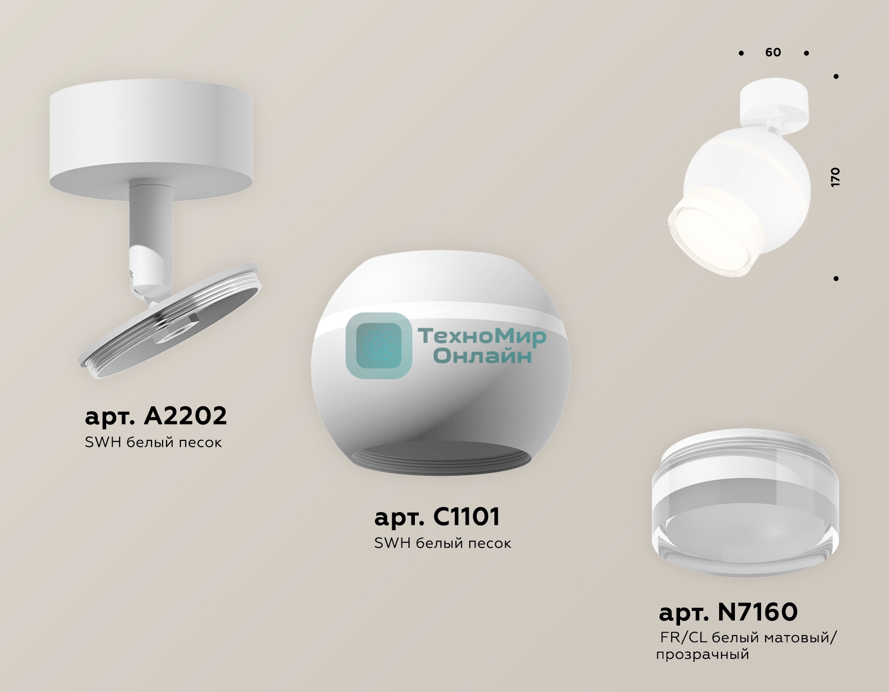 Комплект поворотного светильника Ambrella light XM1101016 SWH/FR/CL белый песок/белый матовый/прозрачный MR16 GU5.3 LED 3W 4200K (A2202,C1101,N7160)