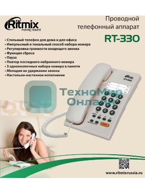 Телефон проводной Ritmix RT-330 белый