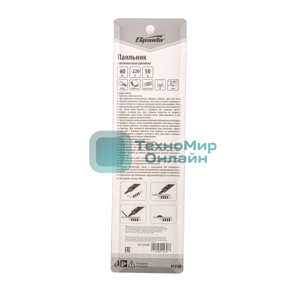Паяльник Sparta с ручкой из пластика, 60 Вт