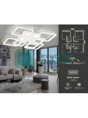 Потолочный светодиодный светильник FA4423/4+4 WH белый 150W 3000K+6400K/4200K/6400K+3000K 580*580*120 (ПДУ ИК)