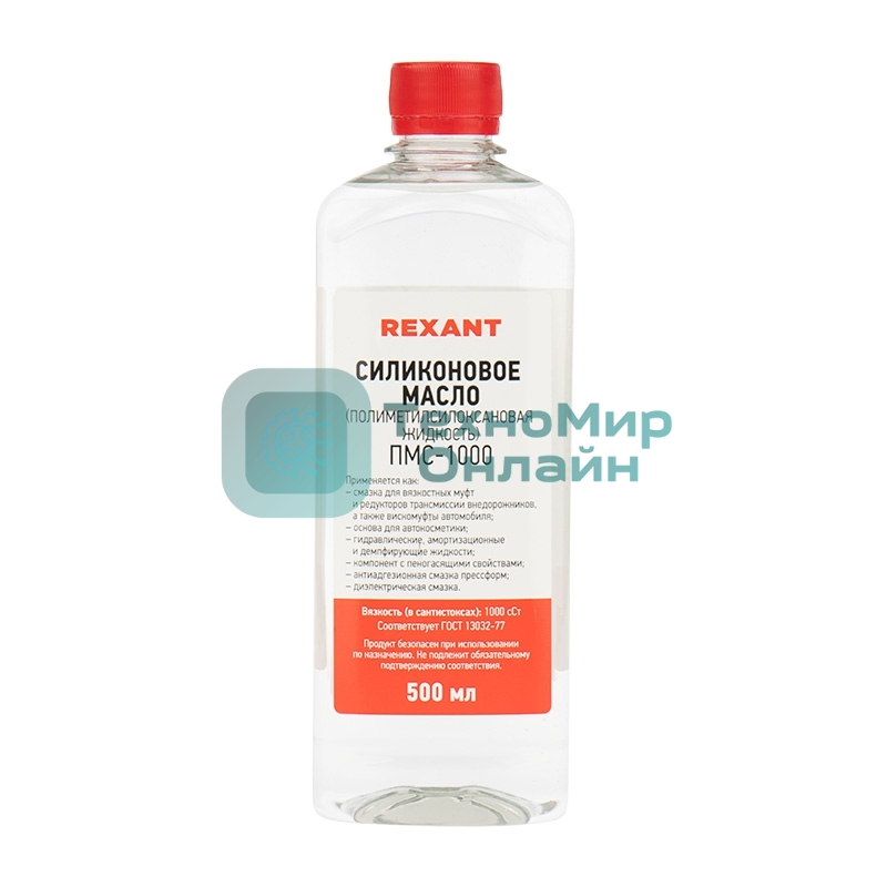 Силиконовое масло Rexant, ПМС-1000 (Полиметилсилоксан) 500 мл