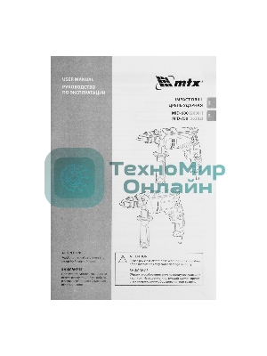 Дрель ударная MTX MID-750, 750 Вт, 0-3000 об/мин, 0-48000 уд/мин