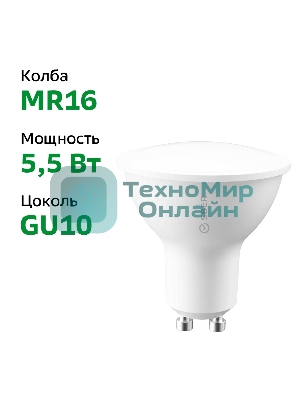Умная лампа Sber SBDV-00024 GU10 5.5Вт 450lm