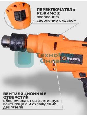 Дрель ударная ДУ-25А-850 Вихрь