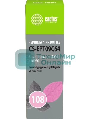 Чернила Cactus CS-EPT09C64 108 светло-пурпурный 70мл для Epson Ecotank L8050/L18050