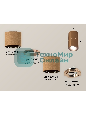 Светильник Ambrella Light XS7404080 SCF/PPG кофе песок/золото розовое полированное MR16 GU5.3 (C7404, A2073, C7404, N7005)