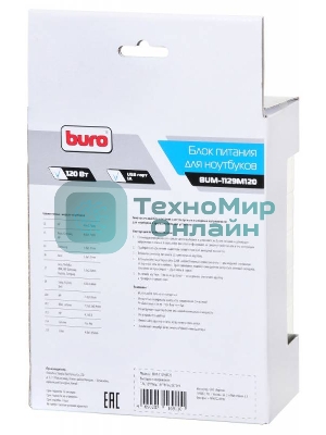 Блок питания Buro ручной 120W 12V-20V 11-connectors 1xUSB 1A от бытовой электросети