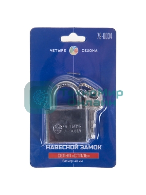 Замок навесной серия 