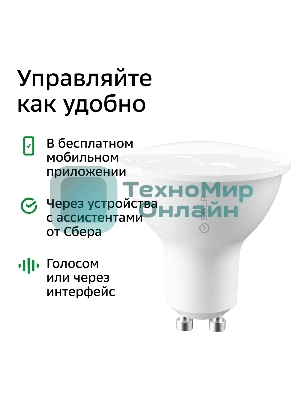 Умная лампа Sber SBDV-00024 GU10 5.5Вт 450lm