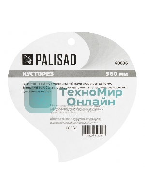 Кусторез Palisad 58см, волнистые лезвия, двухкомпонентные ручки