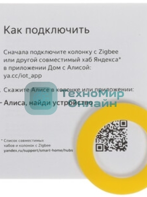 Датчик температуры и влажности, Яндекс, Zigbee YNDX-00523