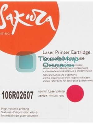 Картридж лазерный Sakura 106R02607 для Xerox Phaser 7100, пурпурный, 4 500 к.