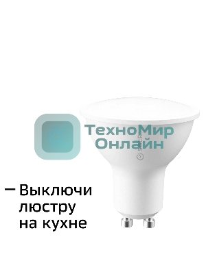 Умная лампа Sber SBDV-00024 GU10 5.5Вт 450lm