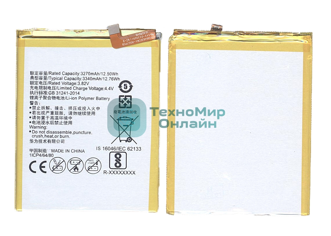 Аккумуляторная батарея для Huawei G9 Plus, Honor 6X 3300mAh 12.71Wh 3,85V (HB386483ECW+)