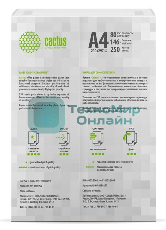 Бумага Cactus CS-OP-A480250 A4/80г/м2/250л./белый CIE146%