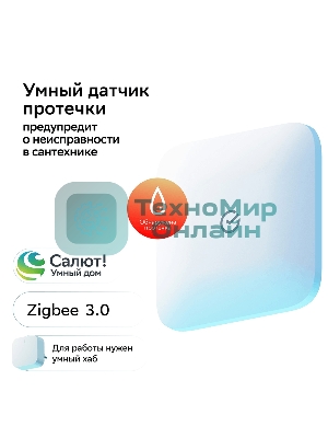 Датчик протечки Sber SBDV-00154 белый