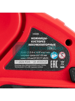 Ножницы-кусторез аккумуляторные MTX GSM-3, Li-Ion, 3,6 В