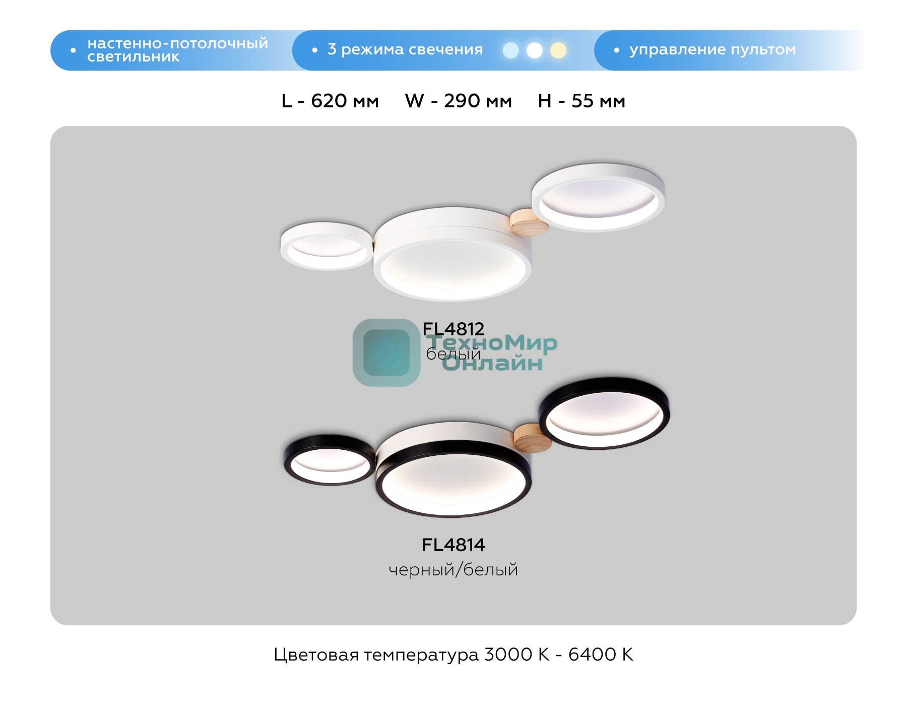 Светильник Ambrella light FL4814/3 BK/WH черный/белый 3000K-6400K 45W 620*290*55 (ПДУ ИК)
