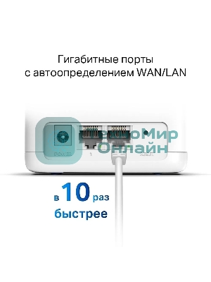 Бесшовный Mesh роутер Mercusys Halo H30G(2-pack) AC1300 10/100/1000BASE-TX