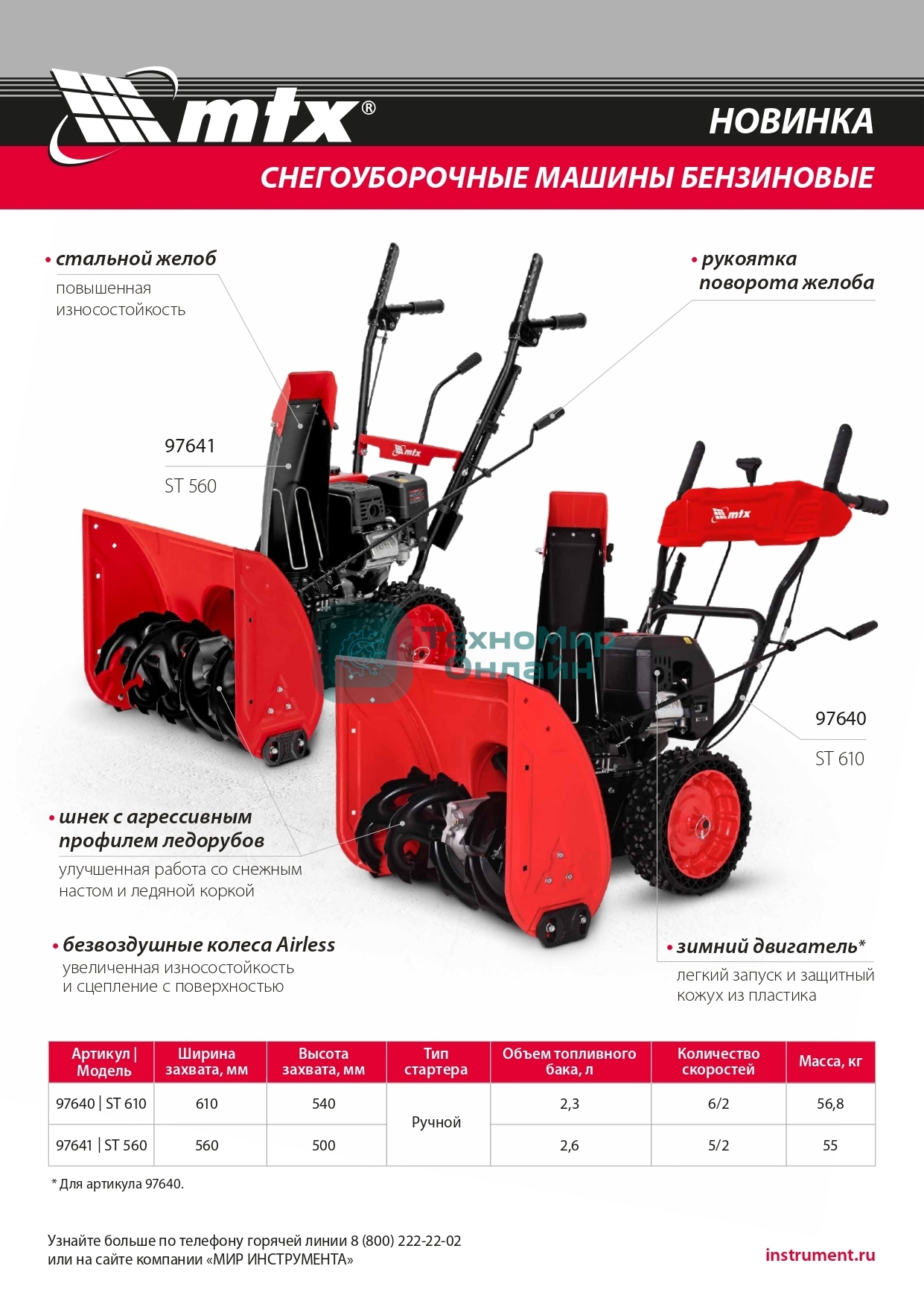 Бензиновая снегоуборочная машина MTX ST 610, 209 cc, ручной старт