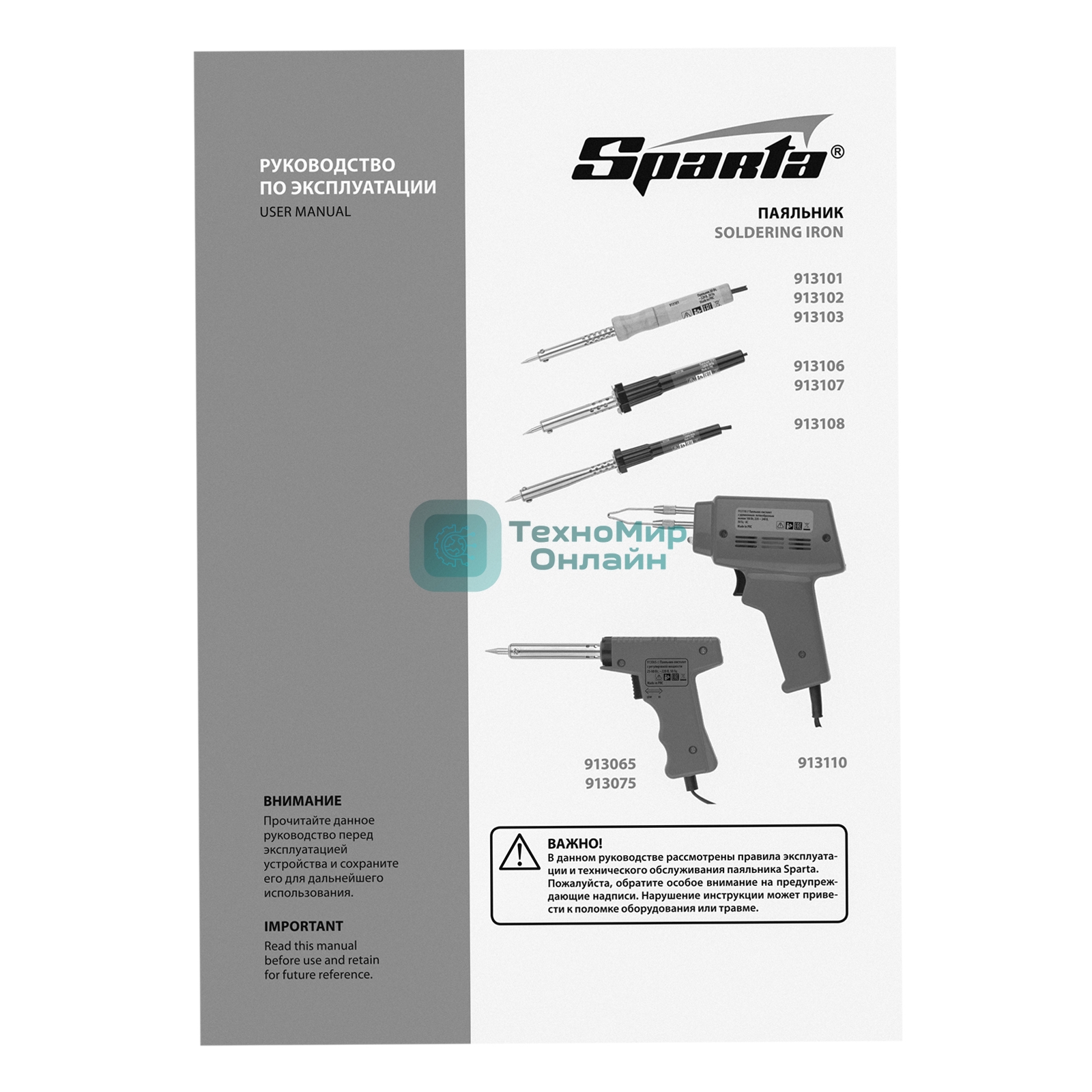 Паяльник импульсный Sparta с петлеобразным жалом, 100 Вт