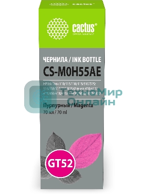 Чернила Cactus CS-M0H55AE GT52 пурпурный 70мл для HP Ink Tank 110/115/116/118/310/315/316/318/319/515/615;Wireless 410/411/415/416/418/419;GT5810/5820/5812/5822