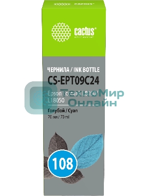 Чернила Cactus CS-EPT09C24 108 голубой 70 мл для Epson Ecotank L8050/L18050