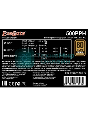 Блок питания ExeGate 500PPH RTL (EX280577RUS), 500Вт, 80 PLUS Bronze, 120мм, черный