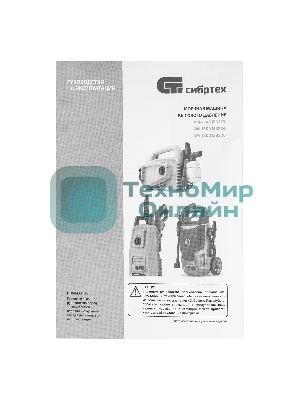 Мойка высокого давления Сибртех АМ-1600, 1600 Вт, 130 бар, 330 л/ч, переносная