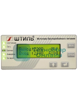 Источник бесперебойного питания Штиль SR SR1102L 1800Вт 2000ВА серый