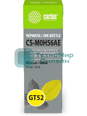 Чернила Cactus CS-M0H56AE GT52 желтый 70мл для HP Ink Tank 110/115/116/118/310/315/316/318/319/515/615;Wireless 410/411/415/416/418/419;GT5810/5820/5812/5822