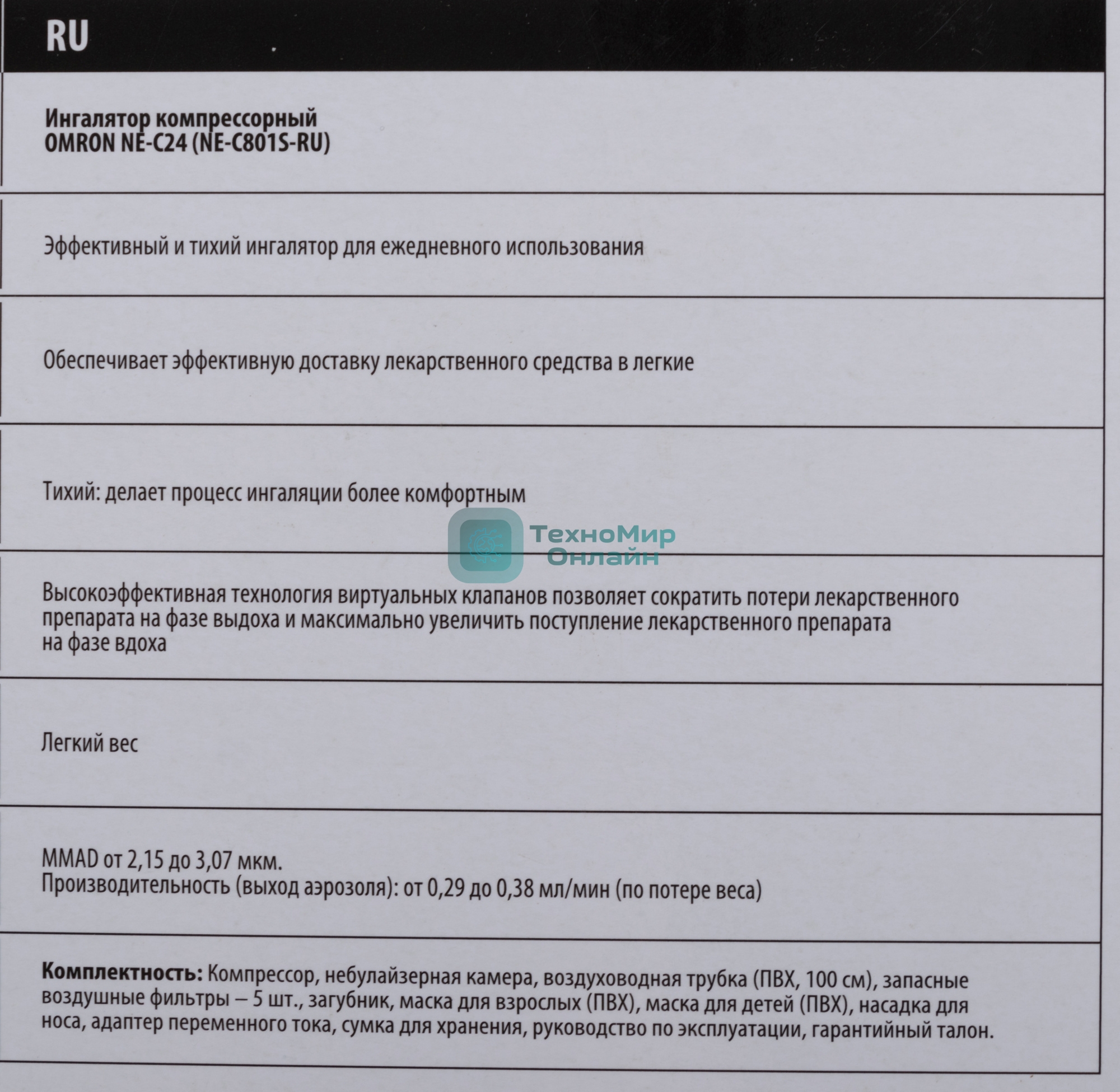 Ингалятор OMRON NE-C24 (NE-C801S-RU) компрессорный