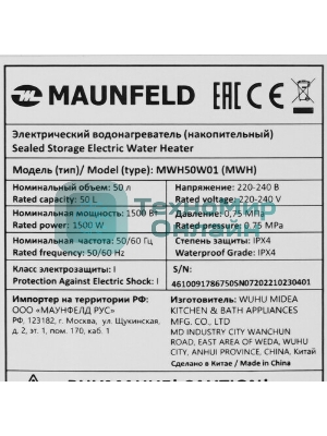 Водонагреватель электрический Maunfeld MWH50W01 белый, накопительный, 50 л, 1,5 кВт