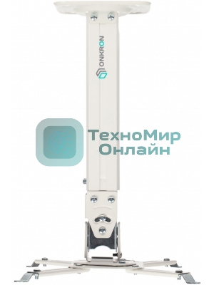 Кронштейн ONKRON K5A для проектора потолочный, белый