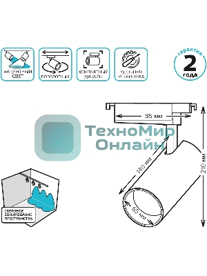Светильник трековый цилиндр 20W 1650lm 4000K 180-240V IP20 65x210мм белый угол 24º LED