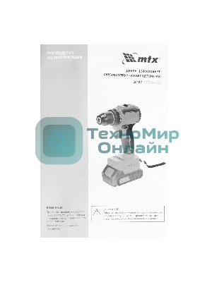 Дрель-шуруповерт MTX CDS-BL-20, 20 В, 2 Ач, 50 Нм, бесщеточный