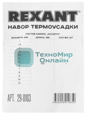 Набор Rexant № 3 ТУТнг 4 цвета 288 шт.