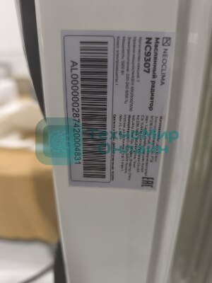 (Поврежденный товар) Обогреватель масляный Neoclima NC 9307 [См.описание!]