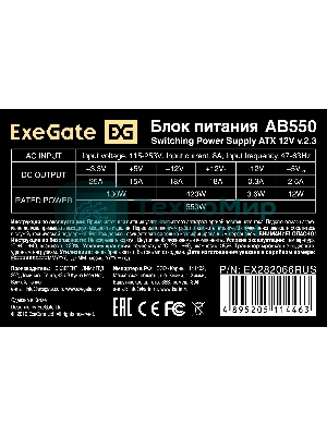 Блок питания ExeGate AB550 (EX282066RUS), 550Вт, 80мм, серебряный