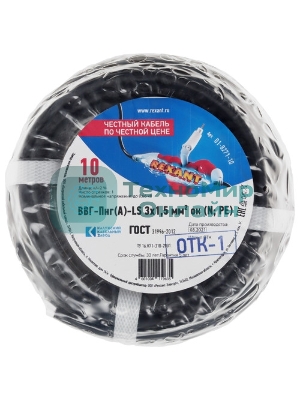 Кабель силовой медный Rexant ВВГ-Пнг(А)-LS 3x1,5 мм², 10 м, ГОСТ 31996-2012, ТУ 16.К71-310-2001