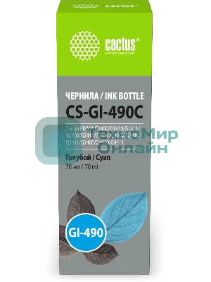 Чернила Cactus CS-GI-490C голубой 70мл для Canon PIXMA G1400/G1410/G1411/G2400/G2410/G2411/G3400/G3410/G3411/G4400/G4410/G4411