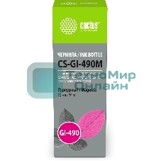 Чернила Cactus CS-GI-490M пурпурный 70мл для Canon PIXMA G1400/G1410/G1411/G2400/G2410/G2411/G3400/G3410/G3411/G4400/G4410/G4411