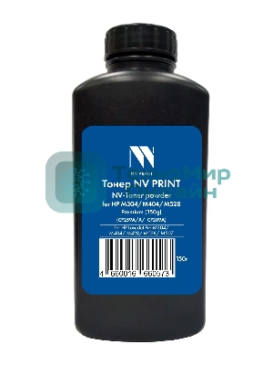 Тонер NVPrint для HP M304/M404/M528 Premium (CF259A/X, CF289A, CF237A, W1360A/X, W1470A) (150г) HP LJM304/M404/M428/M528/M507/M610/M611/M612/M634/M635/M636/M607/M608/M609/M631/M632/M211/ M236 совместимый