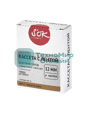 Кассета с лентой S'OK by Sakura Printing TZE831 для Brother, черный на золотом, 12мм/8м, наклейка