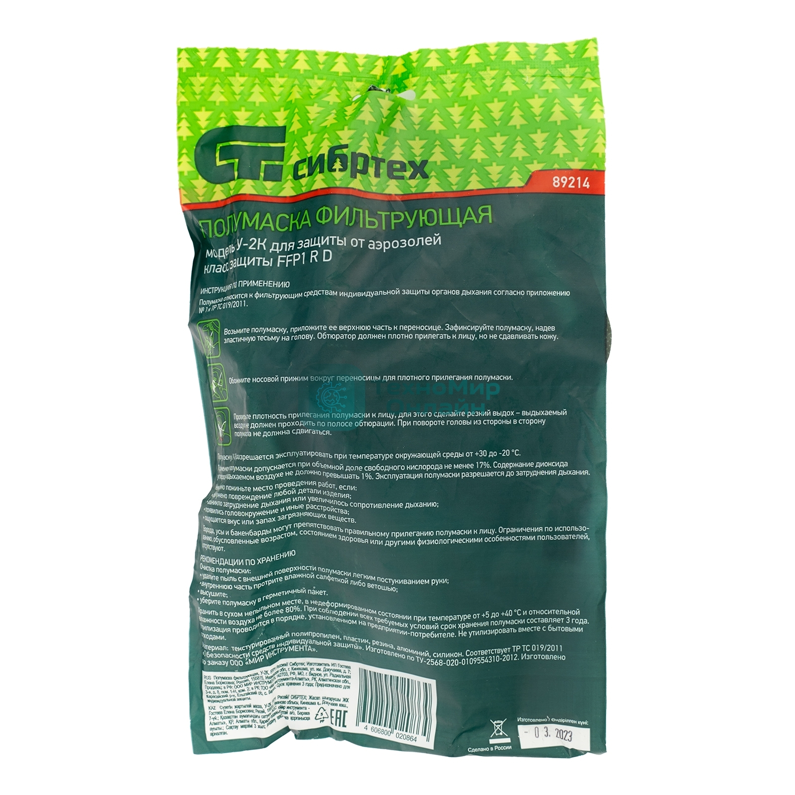 Полумаска фильтрующая Сибртех, У-2К, FFP1