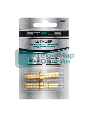 Штуцер Stels 